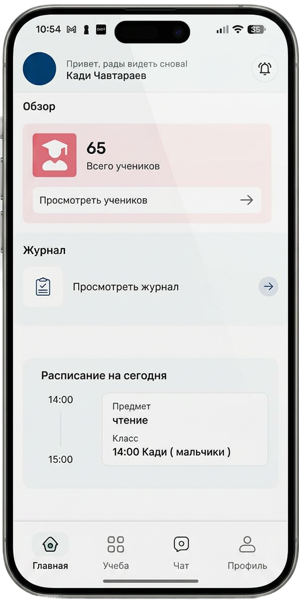 Приложение учителя экран 1