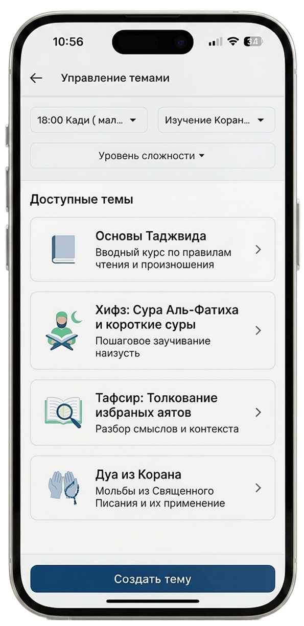 Приложение учителя экран 2
