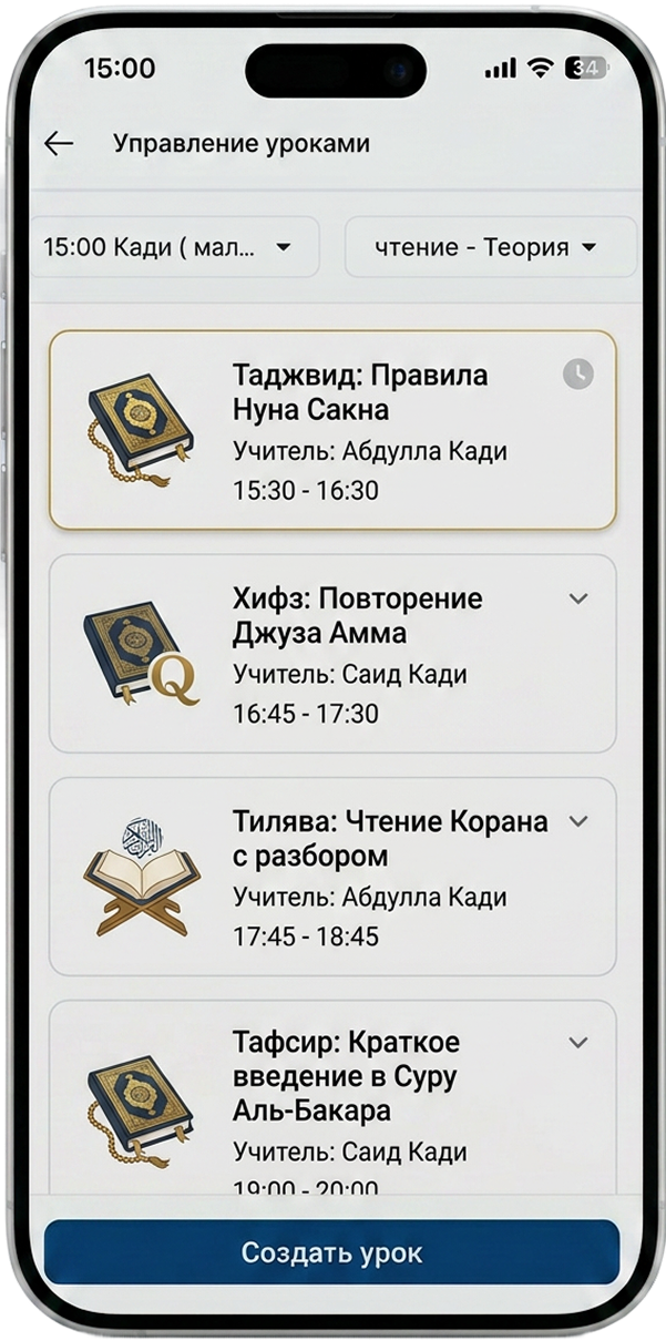 Приложение учителя экран 4